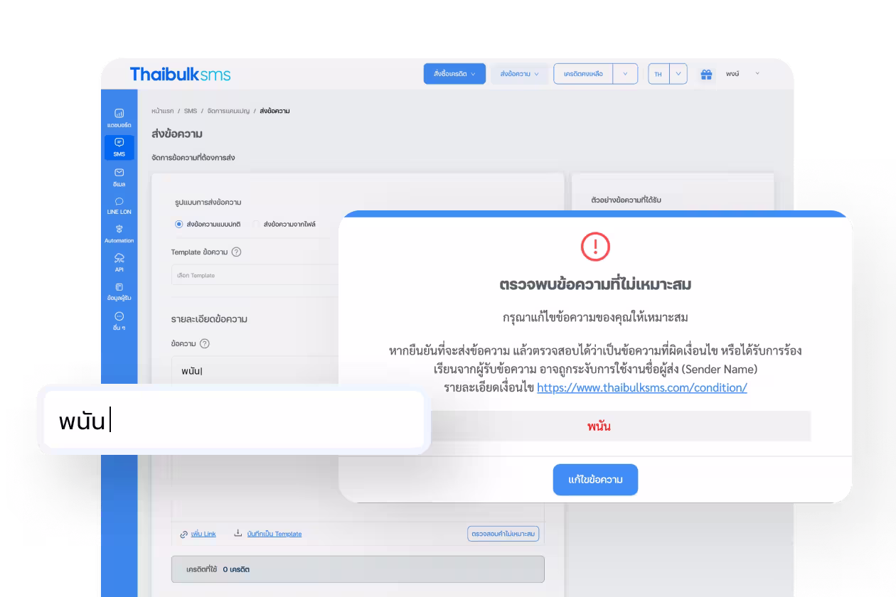 ระบบตรวจสอบเนื้อหาอัตโนมัติที่ได้มาตรฐาน ไม่ต้องถูกบล็อค และยึดเครดิตผิดพลาด